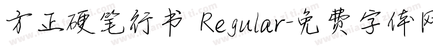 方正硬笔行书 Regular字体转换
